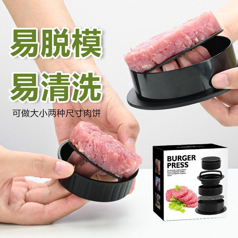汉堡包肉饼模具压饼器压肉家用自制牛肉饼手动成型机塑料圆形工具