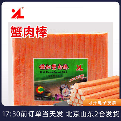 友联模拟蟹肉棒寿司专用开袋即食