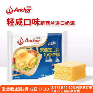 安佳芝士片10片轻咸味即食家用烘焙奶酪棒汉堡火鸡面三明治专用