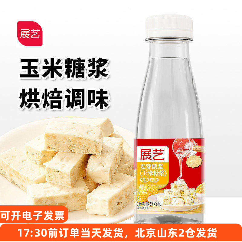 展艺玉米糖浆 透明水饴麦芽糖糯米船月饼馅烘焙专用糖稀水怡食用