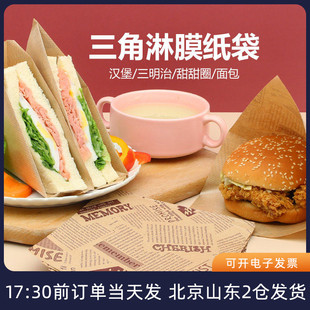 三角开口纸袋100个 牛皮纸防油防水三明治甜甜圈泡芙汉堡包装油纸