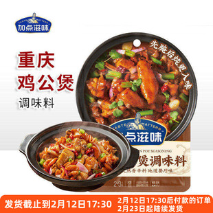 加点滋味重庆鸡公煲调味料小包装黄焖鸡炒鸡酱料家用专用酱汁调料