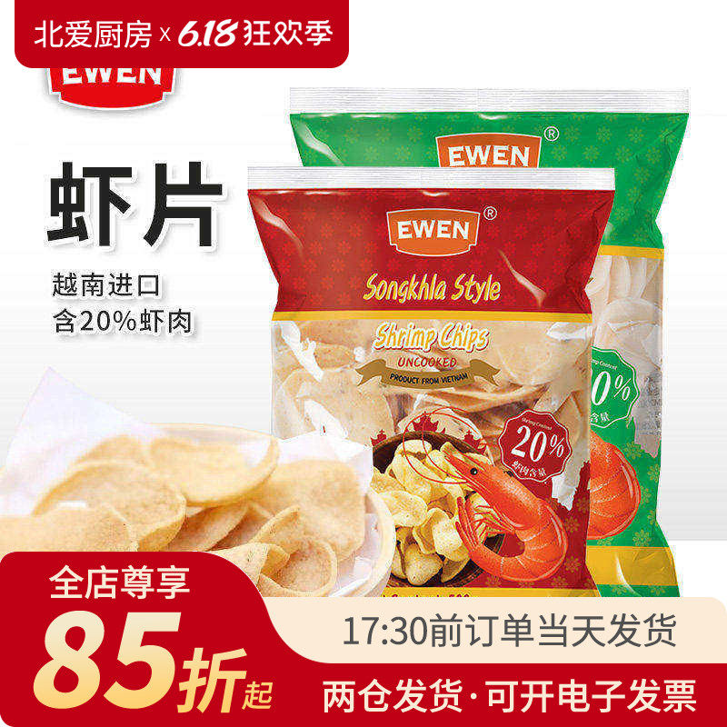 意文虾片500g越南进口原味宋卡微辣自己炸油炸半成品自炸大虾片