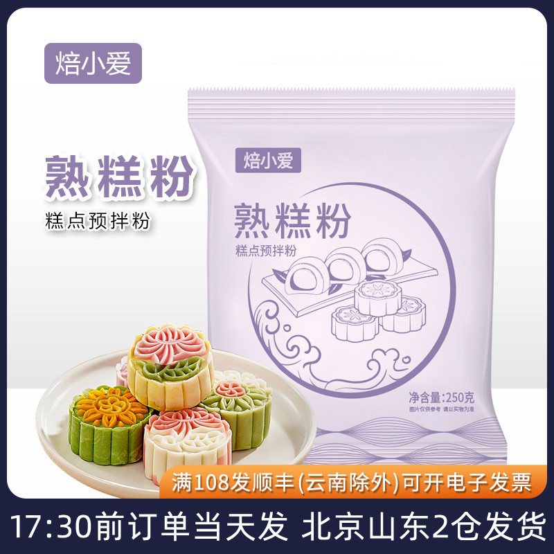 熟糕粉雪媚娘熟糯米粉防粘手
