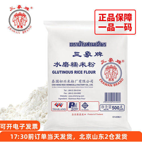 三象水磨糯米粉500g家用烘焙
