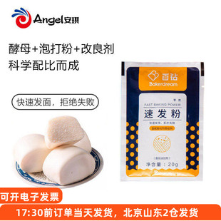 百钻速发粉20g*10 家用速发包子馒头发酵粉酵母发孝泡打粉改良剂