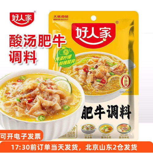 好人家酸汤肥牛调料金汤酸辣汤底