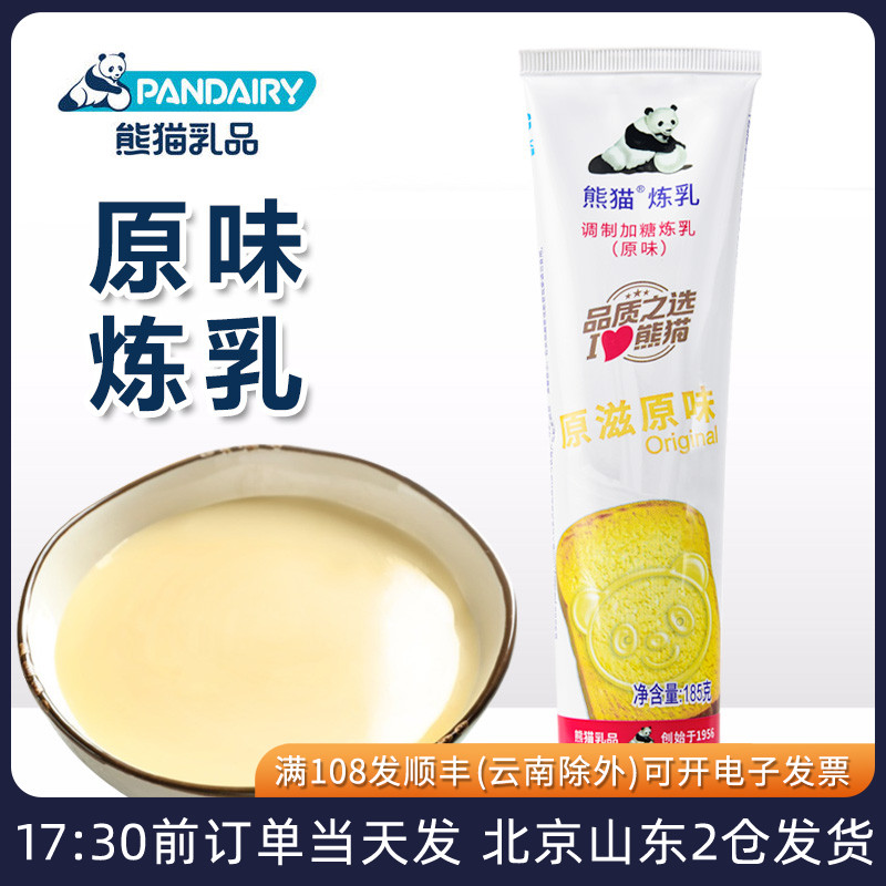 熊猫炼乳挤压瓶装蛋挞咖啡伴侣