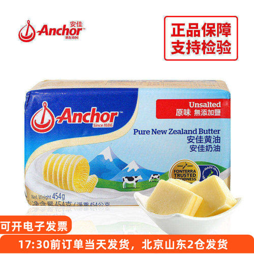 安佳黄油进口家用烘焙原材料