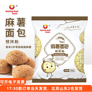 新博明麻薯面包预拌粉200g手指麻薯包糕点糯米家用专用烘焙原材料