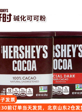 好时天然可可粉226g进口碱化可可巧克力蛋糕饼干食用装饰烘焙冲饮