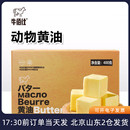 牛佰仕动物黄油400g家用饼干雪花酥涂抹面包煎牛排专用烘焙材料