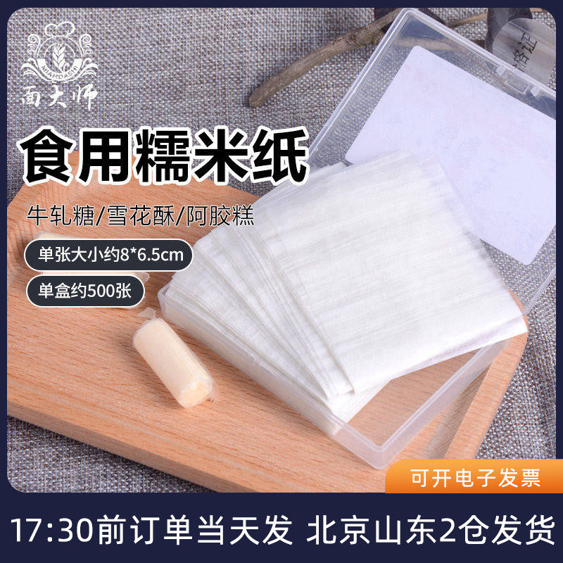 牛轧糖糯米纸500张 糖葫芦棒棒糖食用糖纸烘焙专用包装手工阿胶糕