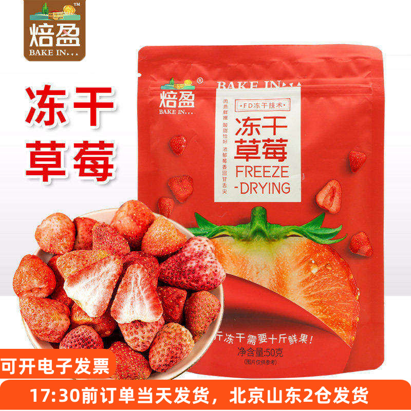 焙盈冻干草莓大颗粒牛轧糖雪花酥用水果脆干家用烘培专用原材料