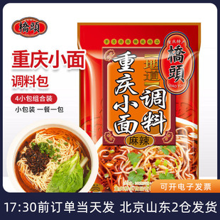 桥头重庆小面调料240g地道四川麻辣正宗拌面酱汤面酱料专用小袋装
