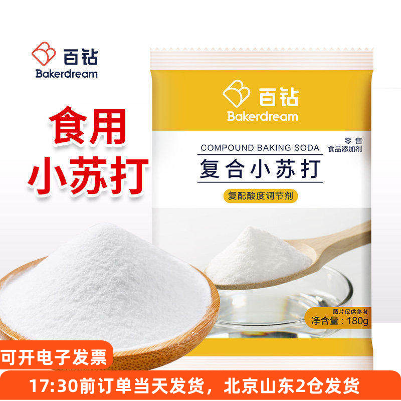 百钻食用小苏打粉180g厨房清洁去污去油家用刷牙烘焙食品级碱,粮油调味/速食/干货/烘焙,小苏打,淘宝优惠券,粉丝福利购,淘宝优惠卷