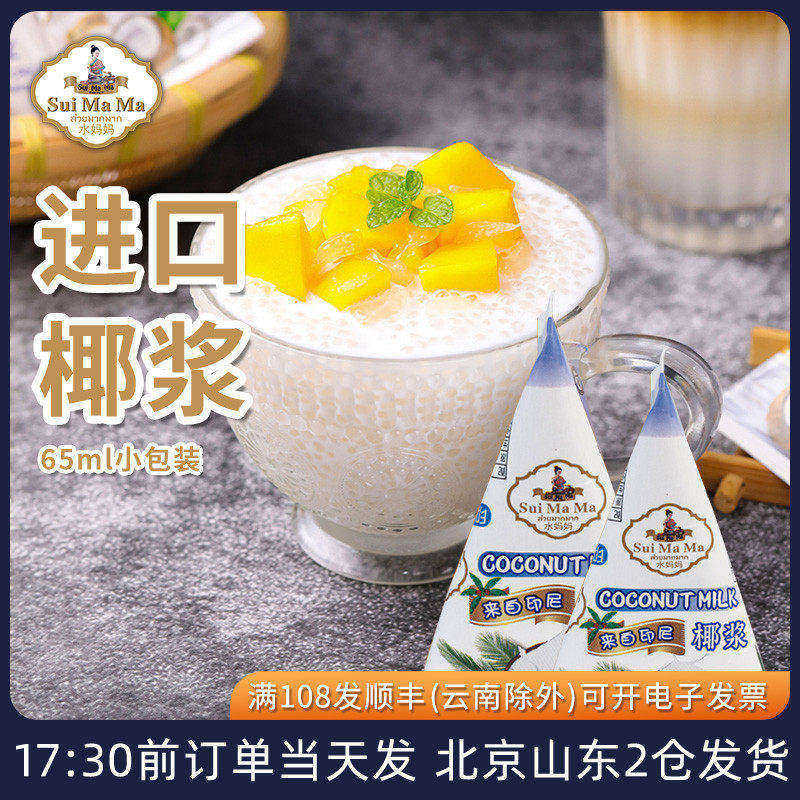 水妈妈椰浆65ml小包装浓缩椰奶咖啡生椰拿铁椰汁西米露奶茶烘焙专