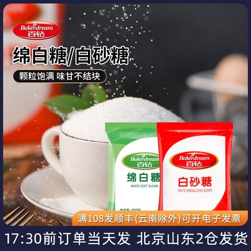 白砂糖百钻家用细砂糖烘焙料