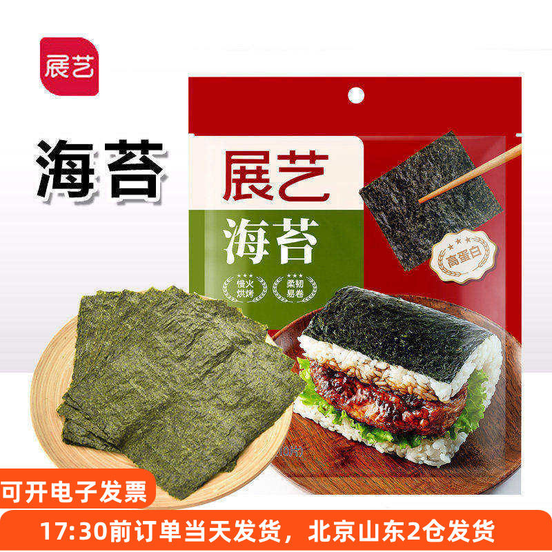 海苔10片 寿司用食材大片装紫菜片包饭做饭团的材料即食专用配料