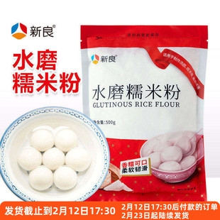 新良水磨糯米粉500g汤圆雪媚娘冰皮月饼南瓜饼麻薯家用烘焙材料