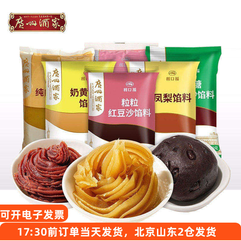广州酒家500g白莲蓉凤梨月饼馅料图片