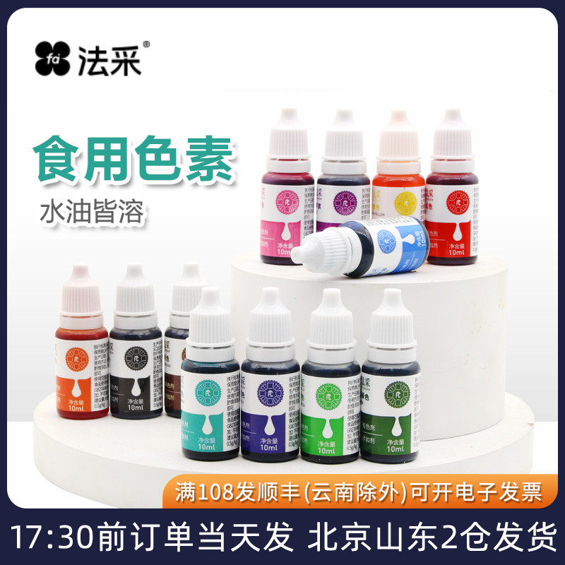 fc法采色素套装水油两用奶油蛋糕