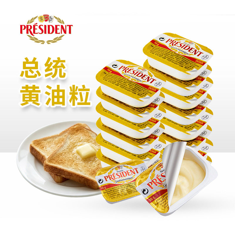 总统黄油粒10g*10个装进口动物发酵淡味黄油家用牛排面包烘焙原料图片