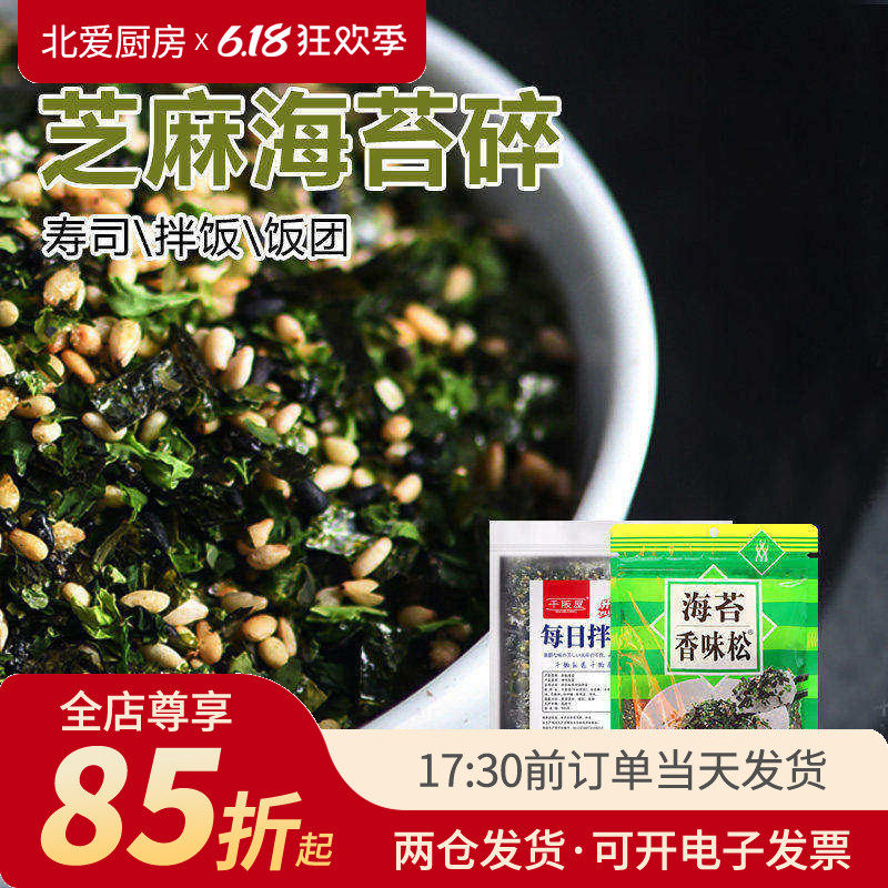 芝麻海苔碎250g 饭团拌饭寿司紫菜包饭拌米饭专用拌饭料儿童即食