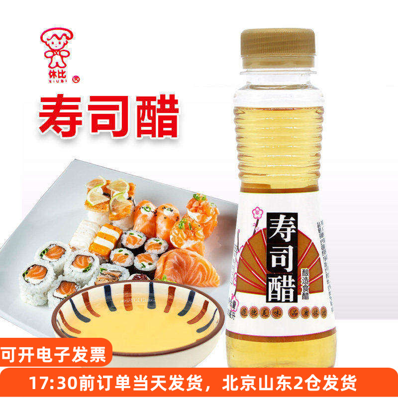 休比寿司醋100ml小瓶家用海苔紫菜包饭料理专用日式材料食醋配料