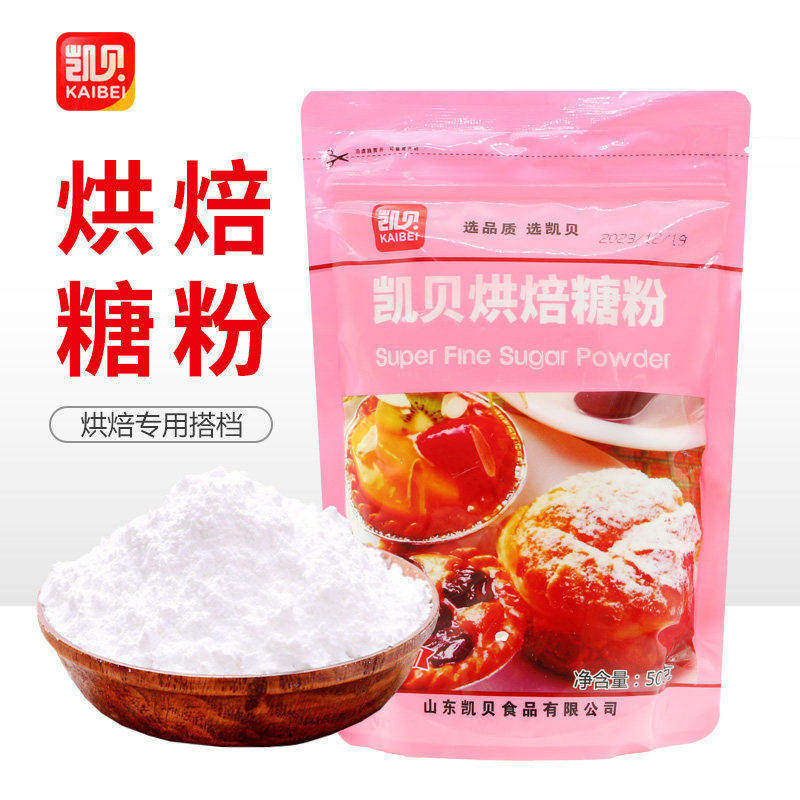 凯贝糖霜500g 糖粉家用白砂糖细饼干蛋糕糖霜粉烘焙装饰专用材料