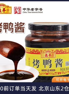 鼎丰烤鸭酱350g 瓶装家用甜面酱北京烤鸭卷饼专用的蘸酱小包装