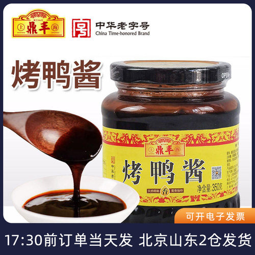 上海鼎丰北京烤鸭卷饼皮专用蘸酱