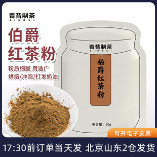 青昔制茶伯爵红茶粉50g蛋糕瑞士卷港式 奶茶奶盖速溶烘焙专用原料