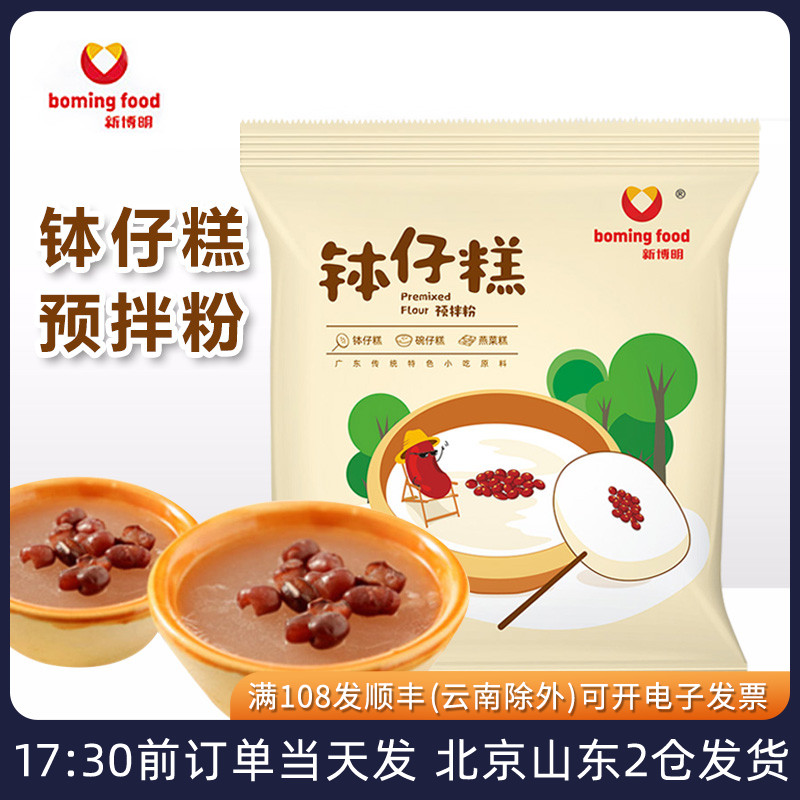 新博明钵仔糕粉预拌粉摆摊烘焙