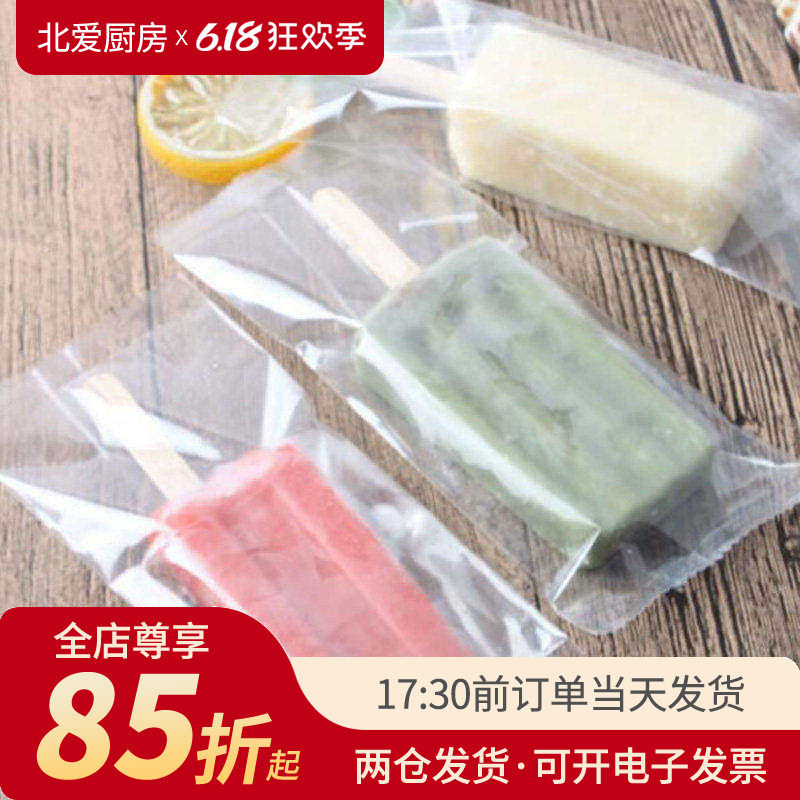 透明雪糕袋100个装 手工冰棒冰激凌自制冰棍袋子冰糕机封包装袋