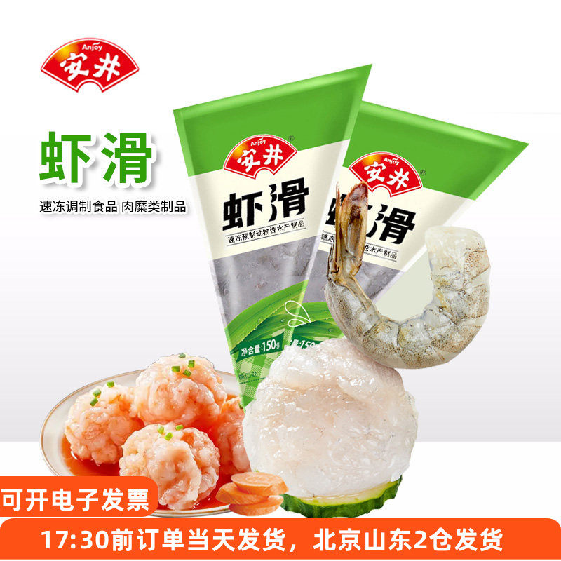 安井虾滑火锅食材虾肉虾球半成品手工挤袋关东煮麻辣烫配菜家用