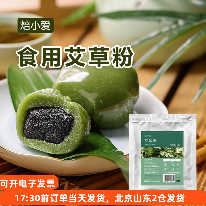 焙小爱艾草粉食用艾叶粉青团粉免蒸烘焙专用糯米糍粑清明果预拌粉