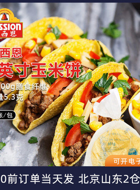 麦西恩6寸taco 玉米饼60张低脂墨西哥卷饼塔克面饼塔可半成品饼皮