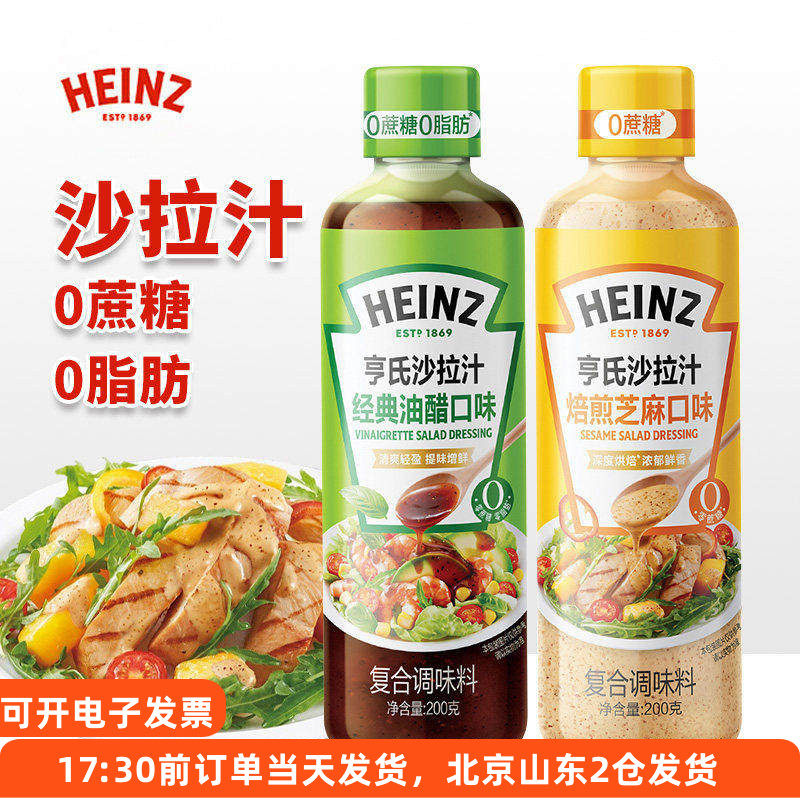 亨氏焙煎芝麻沙拉汁200ml 经典油醋汁口味蔬菜专用酱水煮菜蘸料,粮油调味/速食/干货/烘焙,沙拉/千岛/蛋黄酱/油醋汁,淘宝优惠券,粉丝福利购,淘宝优惠卷