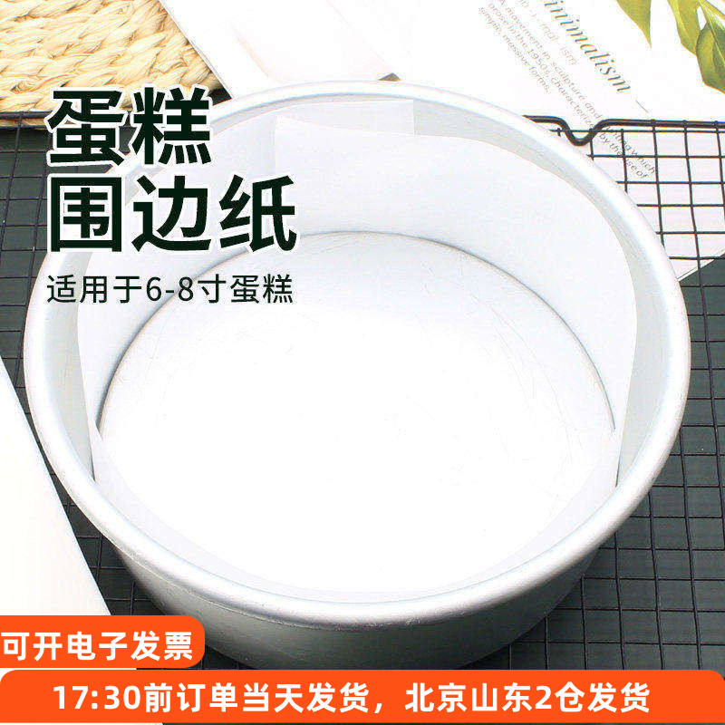 烘焙模具围边脱模纸6/8寸 戚风蛋糕纸垫防粘油纸圆垫纸家用耐高温图片