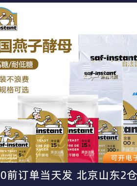 燕子牌干酵母10袋 乐斯福法国燕牌耐高糖面包发酵粉烘焙家用3克5g