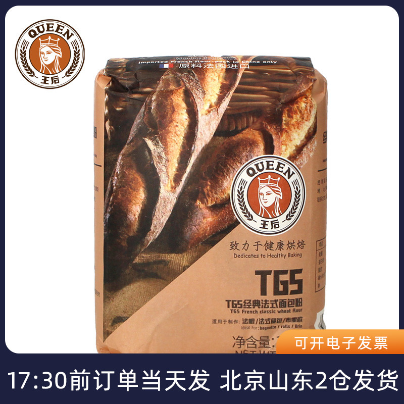 王后t65法式面包粉1kg棍餐