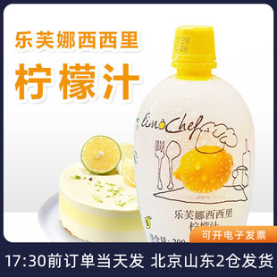 乐芙娜柠檬汁200ml黄西西里意大利进口浓缩原汁蛋糕去腥家用烘焙