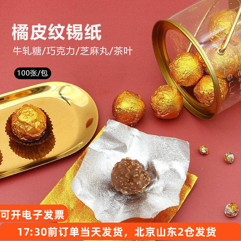黑芝麻丸包装纸金色锡纸手工巧克力铝箔纸包糖果红糖块茶叶食品级