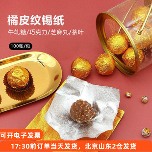 黑芝麻丸包装纸金色锡纸手工巧克力铝箔纸包糖果红糖块茶叶食品级