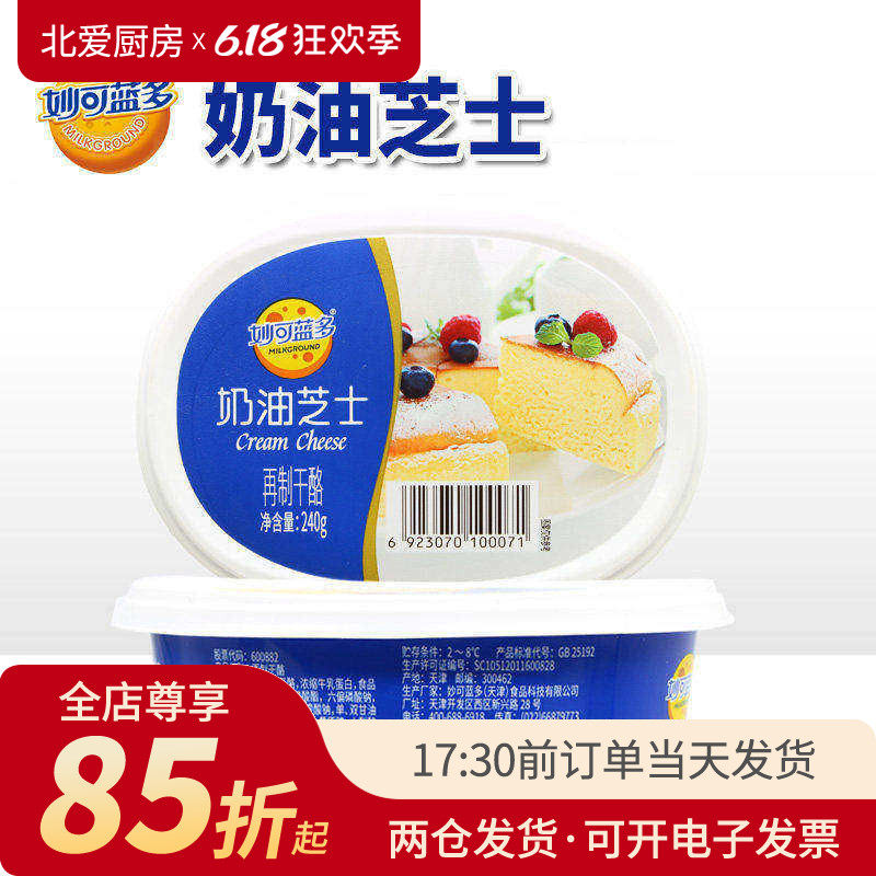 妙可蓝多奶油奶酪240g 芝士月饼馅乳酪蛋糕烘焙专用cream cheese