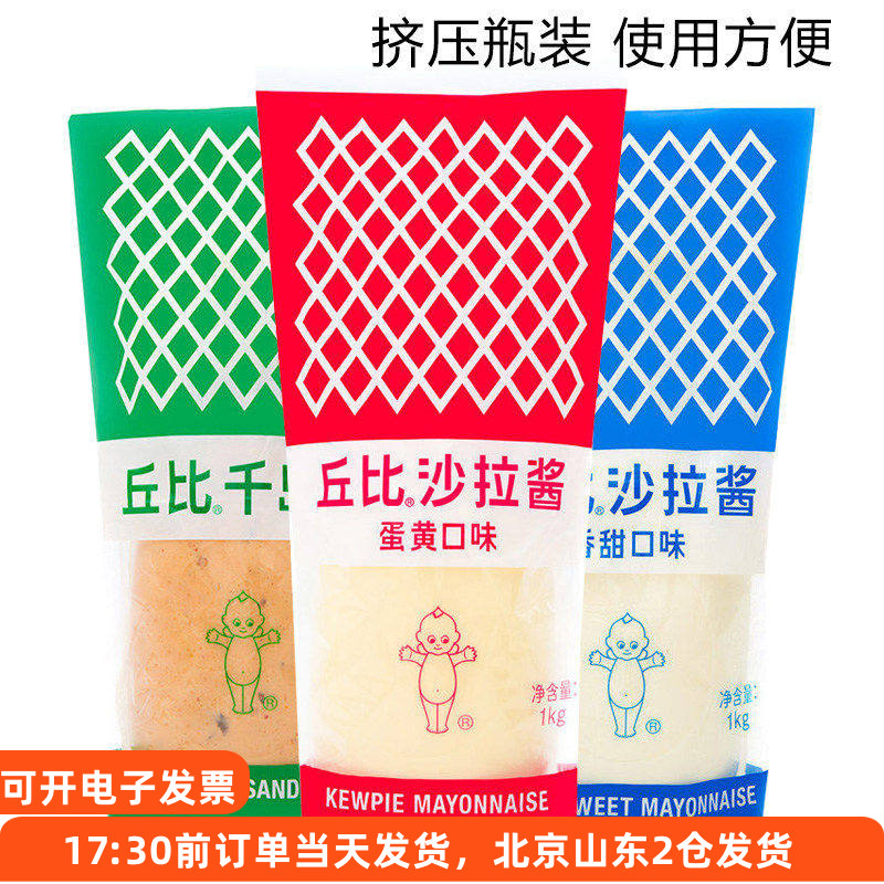 丘比沙拉酱1kg 蛋黄原味香甜味千岛水果蔬菜专用肉松小贝寿司商用