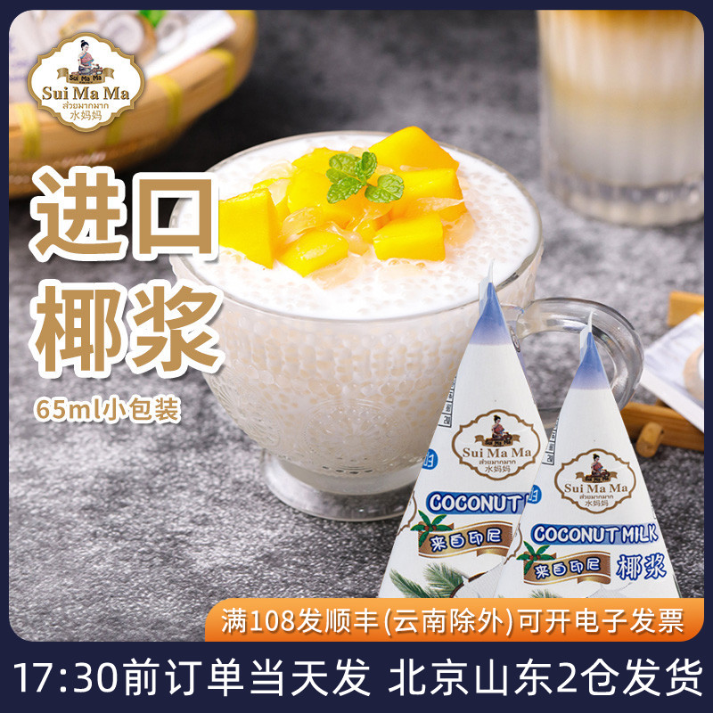 水妈妈椰浆进口小包装65ml椰奶
