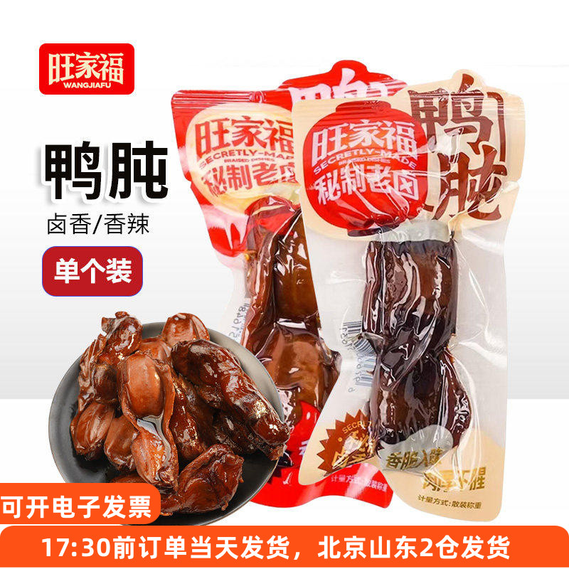 旺家福老卤鸭肫卤香香辣味鸭胗图片