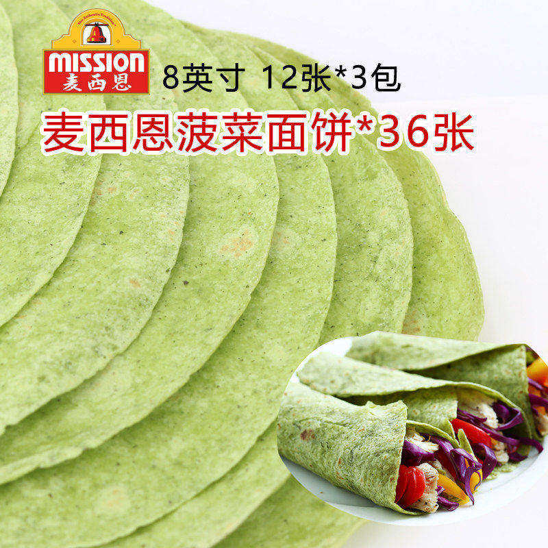 麦西恩菠菜面饼3包36张 墨西哥鸡肉卷饼皮即食卷饼薄饼皮速食健身